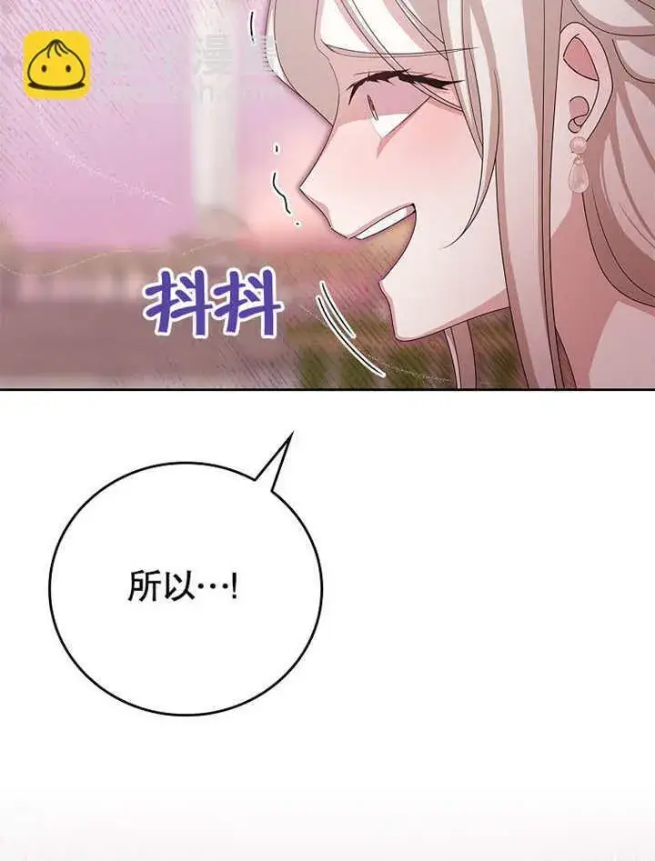 《不得不成为恶女的理由》第16话图24