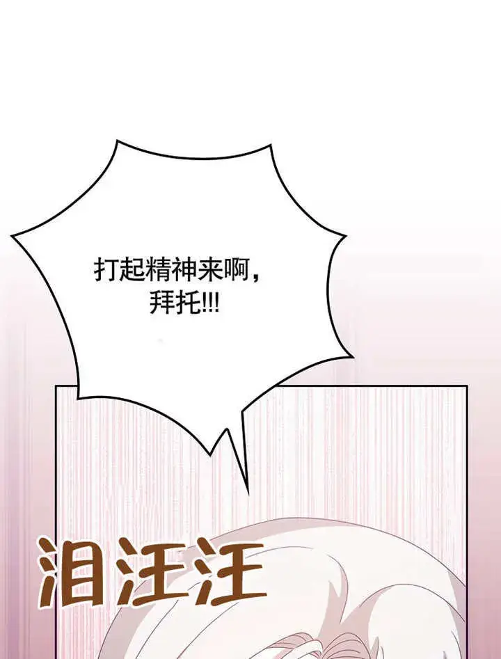 《不得不成为恶女的理由》第16话图31