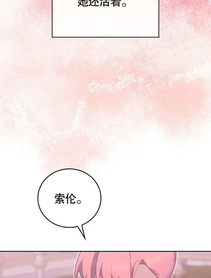 《不得不成为恶女的理由》第16话图39