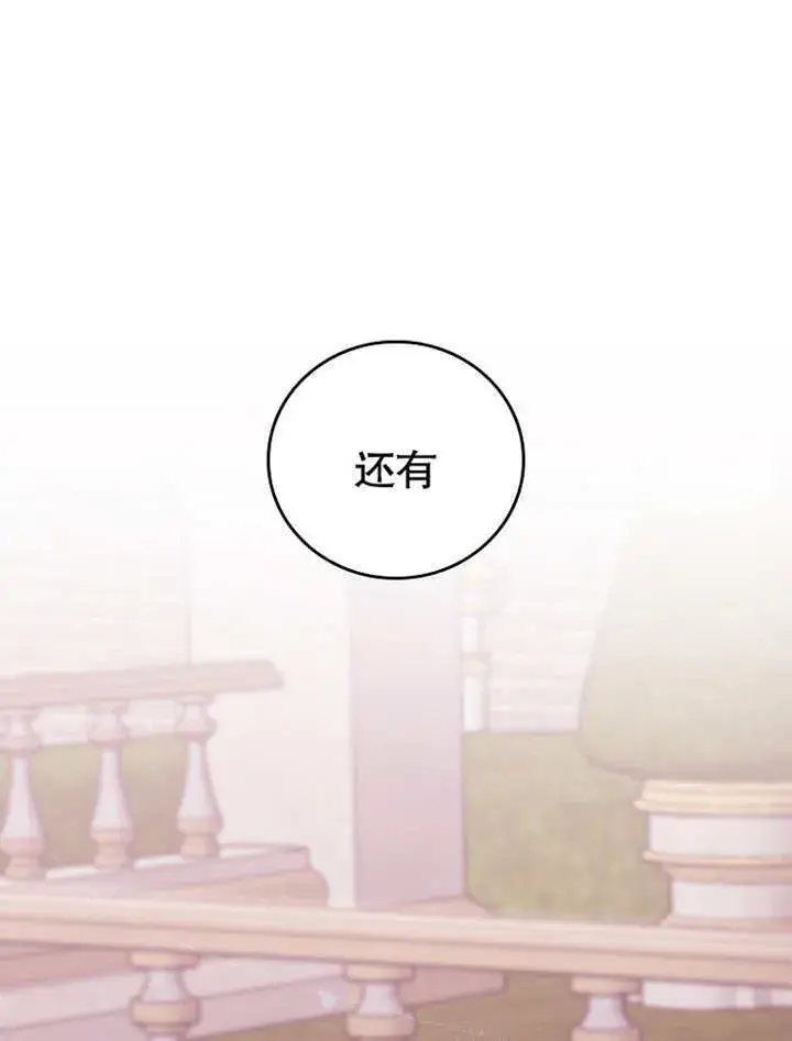 《不得不成为恶女的理由》第16话图42