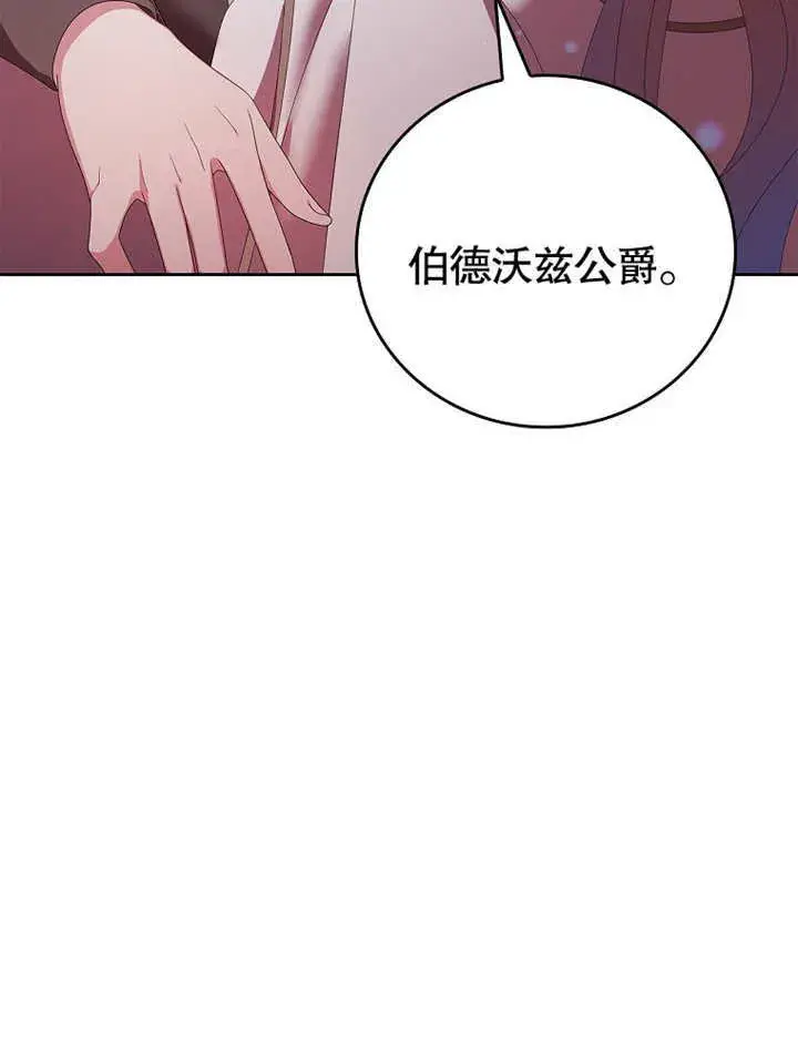 《不得不成为恶女的理由》第16话图44