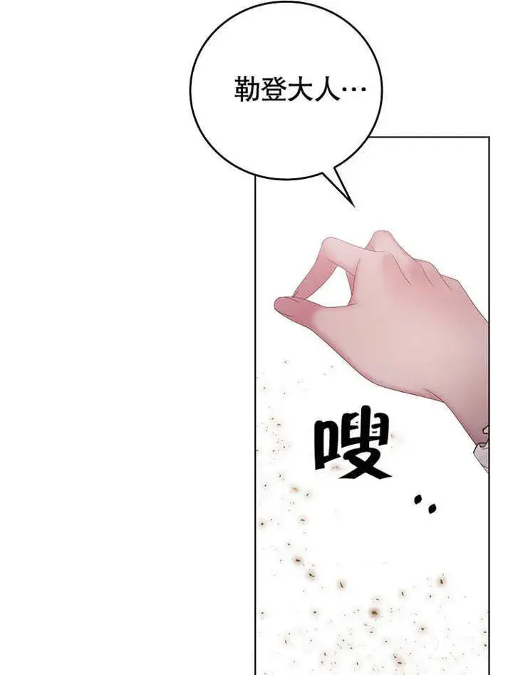 《不得不成为恶女的理由》第16话图5