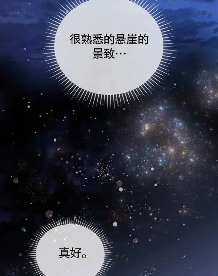 《不得不成为恶女的理由》第16话图55