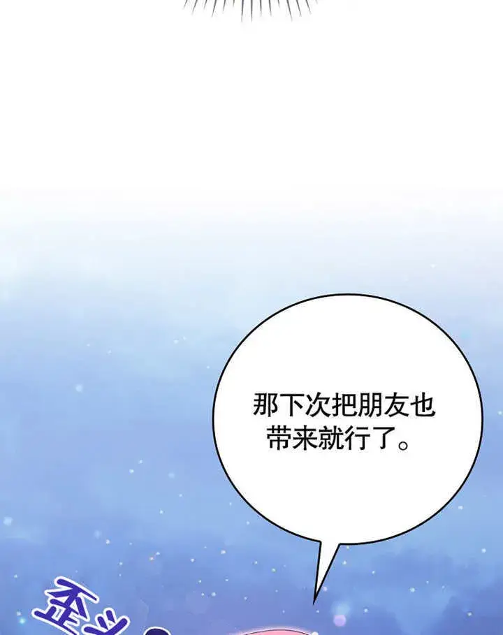 《不得不成为恶女的理由》第16话图65