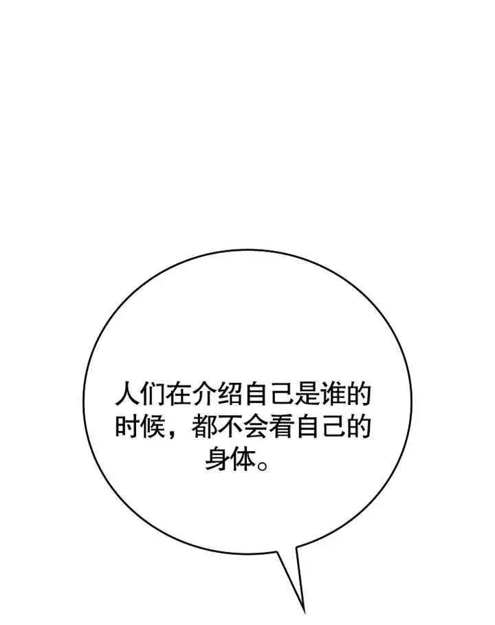 《不得不成为恶女的理由》第16话图75