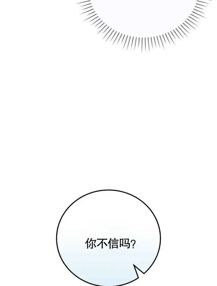 《不得不成为恶女的理由》第16话图77