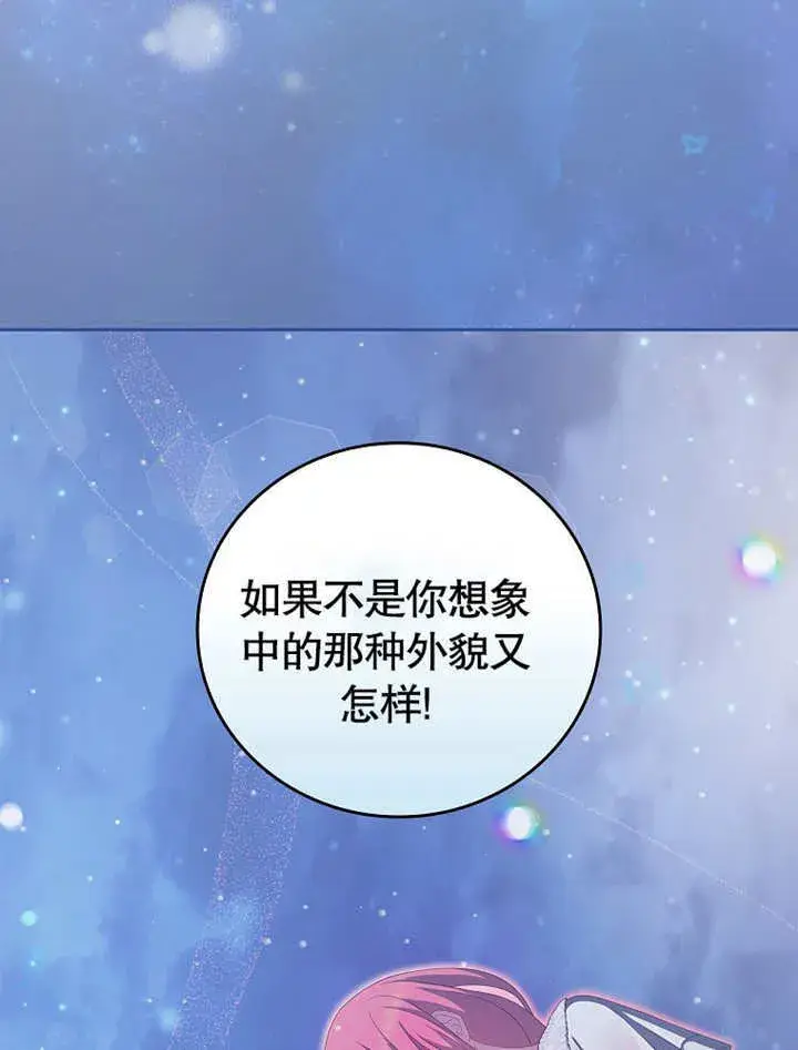 《不得不成为恶女的理由》第16话图80