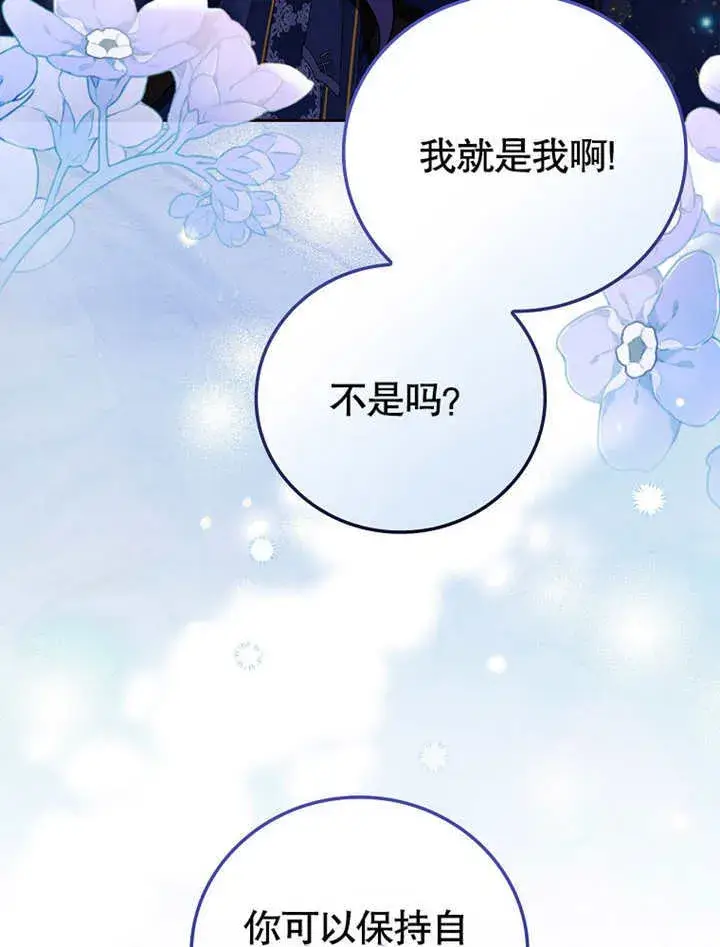 《不得不成为恶女的理由》第16话图85