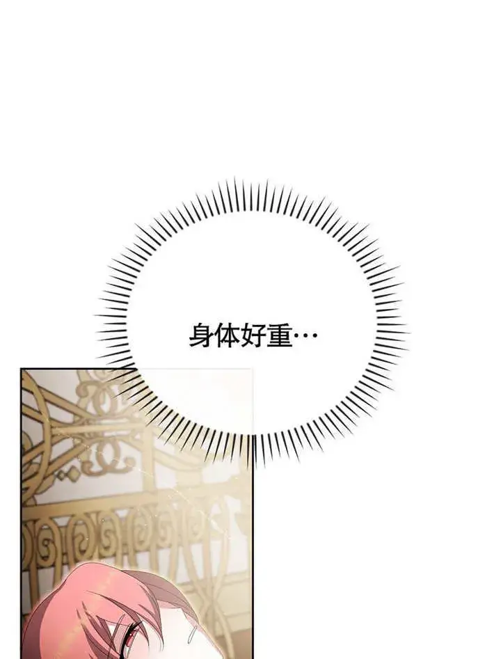 《不得不成为恶女的理由》第16话图89