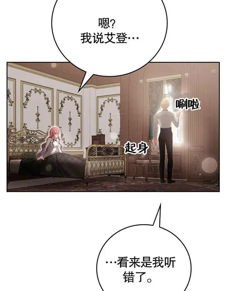 《不得不成为恶女的理由》第16话图96