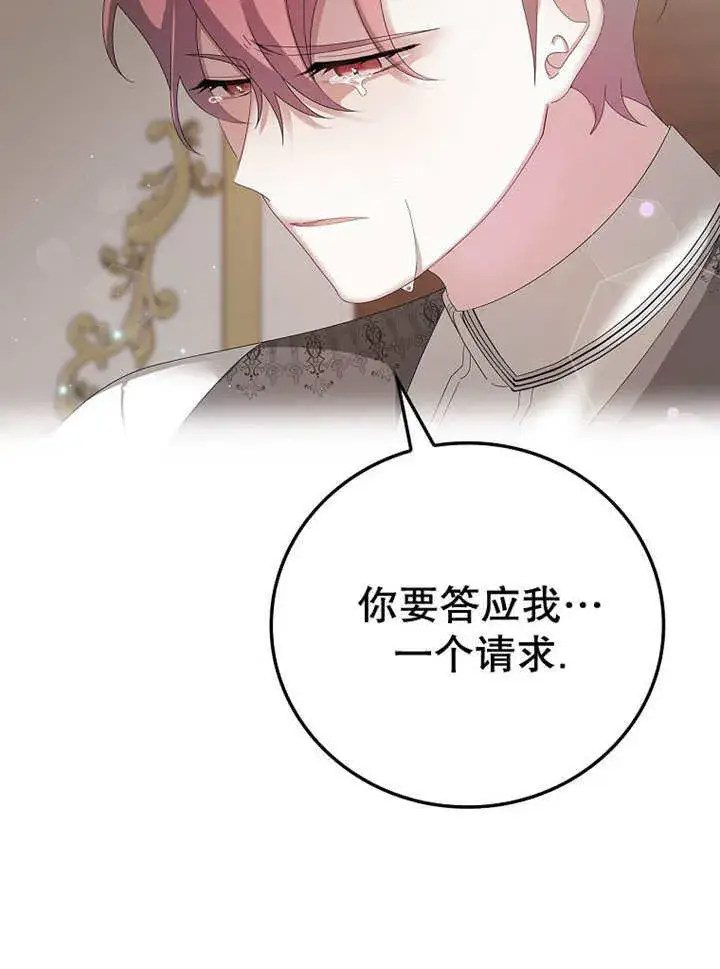 《不得不成为恶女的理由》第17话图110