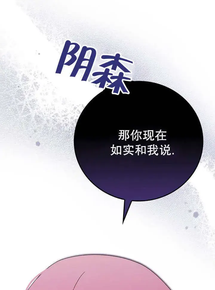 《不得不成为恶女的理由》第17话图118
