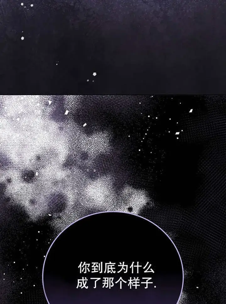 《不得不成为恶女的理由》第17话图120