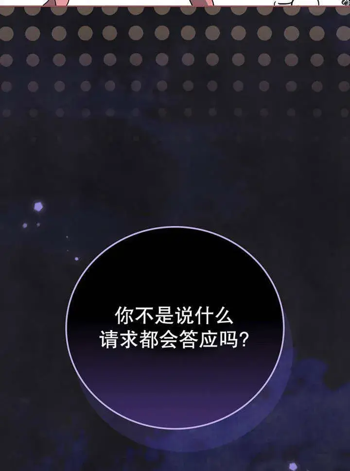 《不得不成为恶女的理由》第17话图123
