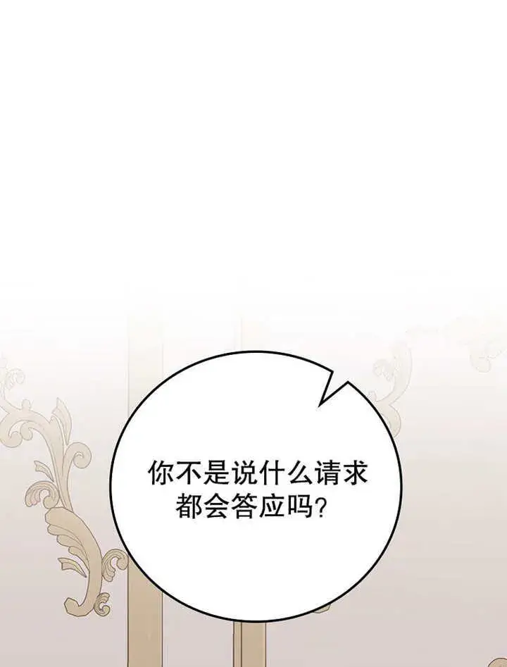 《不得不成为恶女的理由》第17话图126