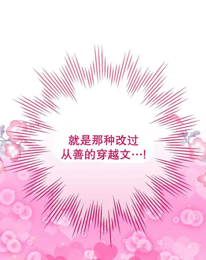 《不得不成为恶女的理由》第17话图21