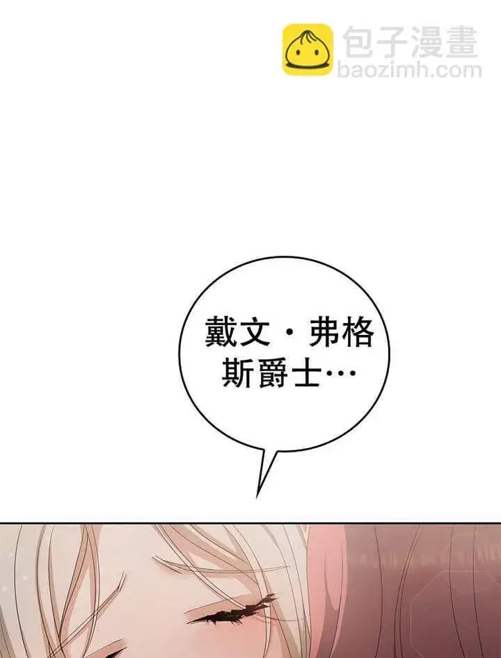 《不得不成为恶女的理由》第17话图38