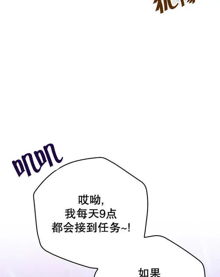 《不得不成为恶女的理由》第17话图4