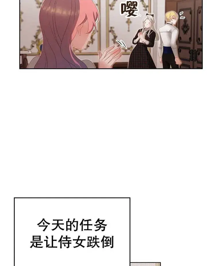 《不得不成为恶女的理由》第17话图45