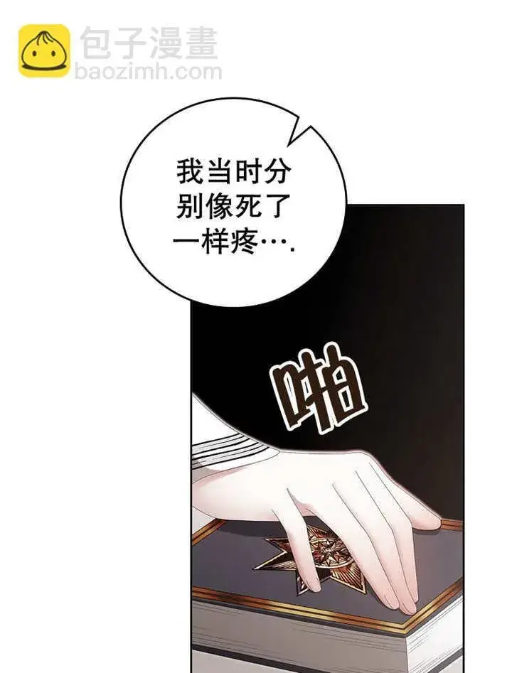 《不得不成为恶女的理由》第17话图53