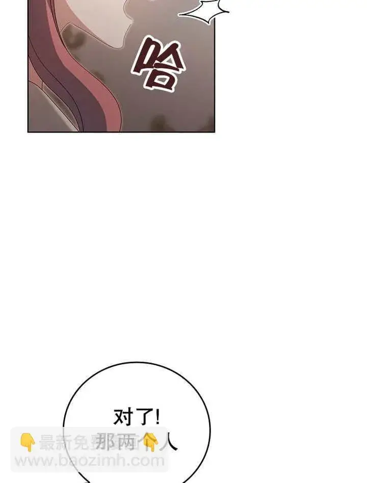 《不得不成为恶女的理由》第17话图59