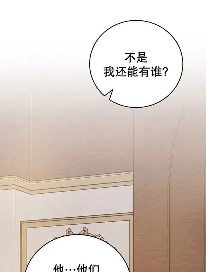 《不得不成为恶女的理由》第17话图61
