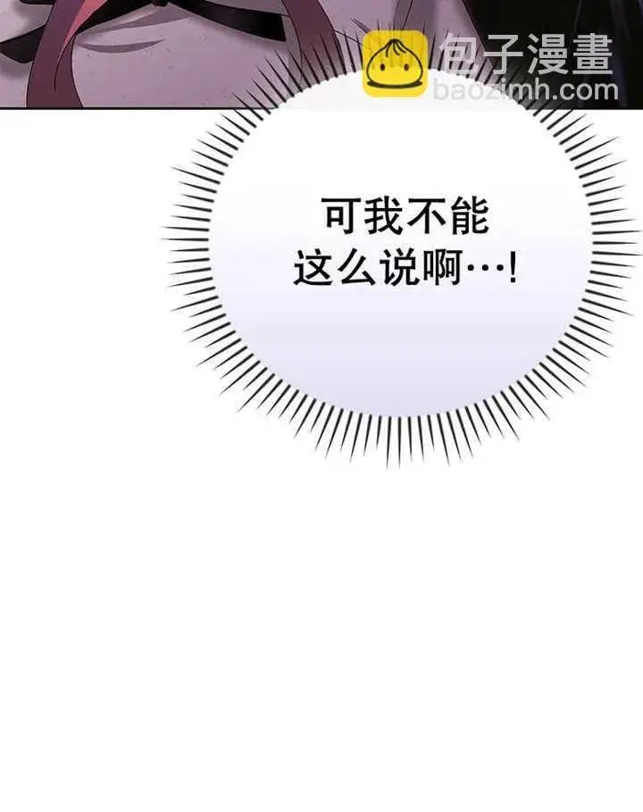 《不得不成为恶女的理由》第17话图7