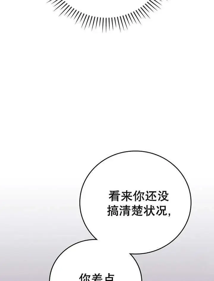《不得不成为恶女的理由》第17话图70