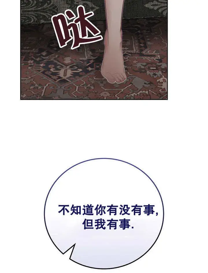 《不得不成为恶女的理由》第17话图75
