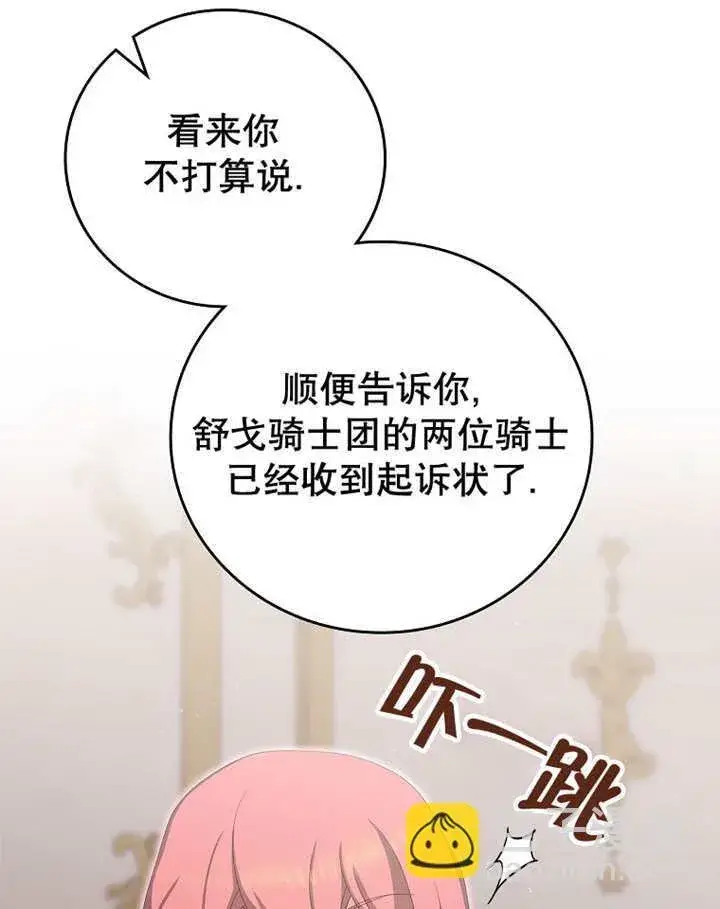 《不得不成为恶女的理由》第17话图8