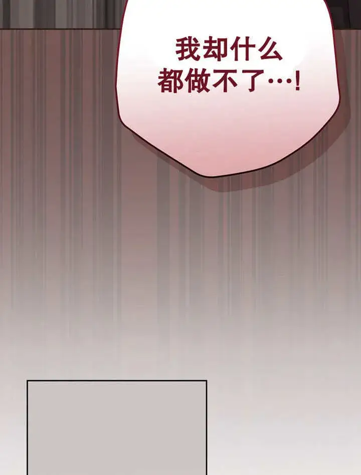 《不得不成为恶女的理由》第17话图84
