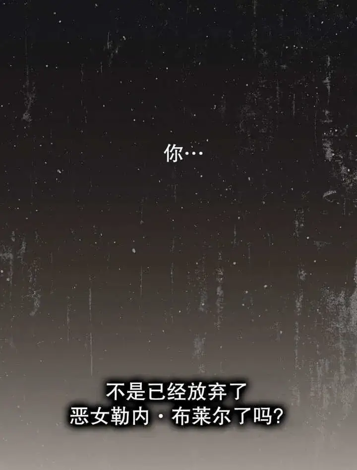 《不得不成为恶女的理由》第17话图90