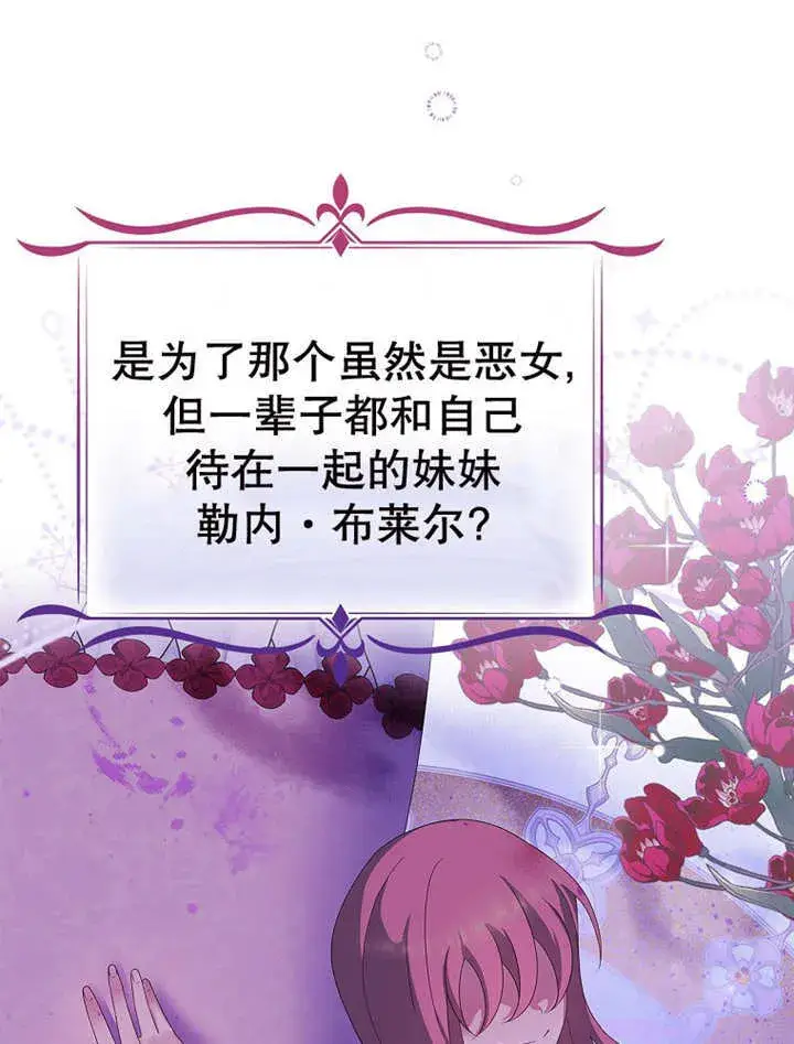 《不得不成为恶女的理由》第17话图93