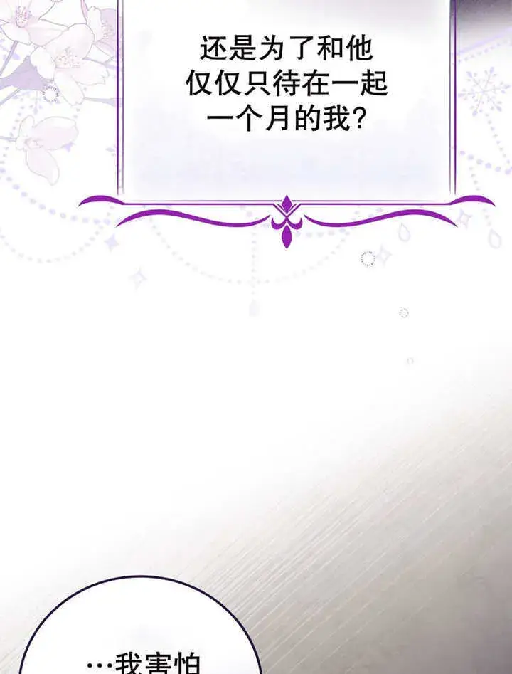 《不得不成为恶女的理由》第17话图95