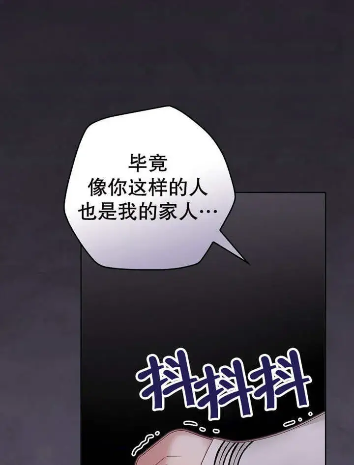 《不得不成为恶女的理由》第17话图97