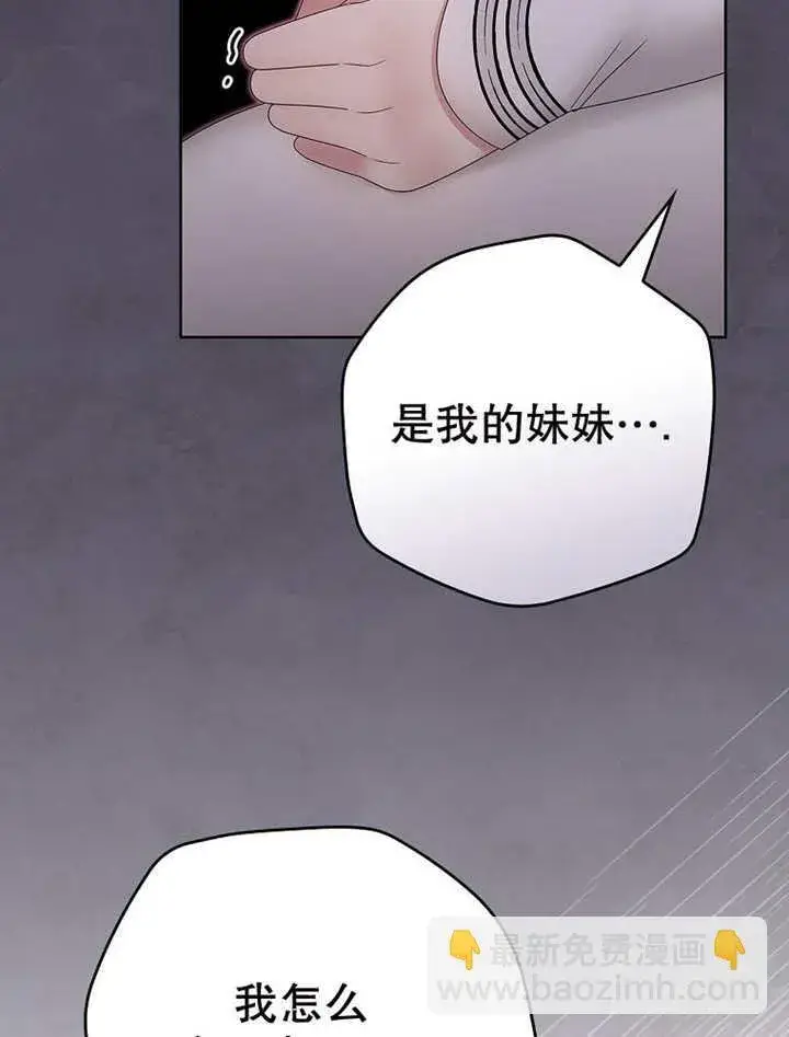 《不得不成为恶女的理由》第17话图98