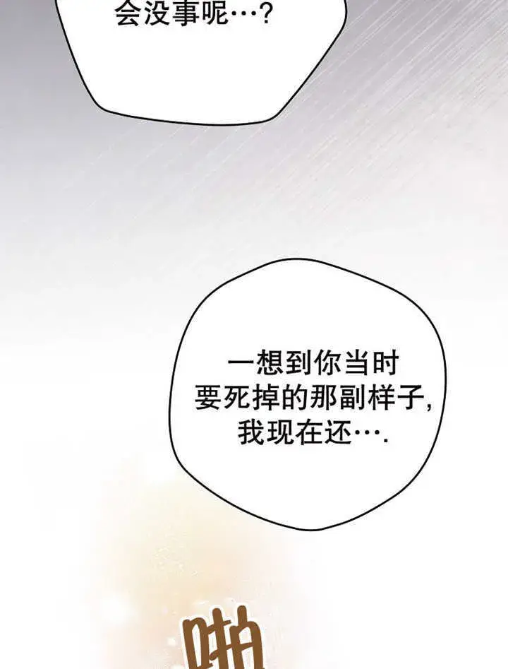 《不得不成为恶女的理由》第17话图99