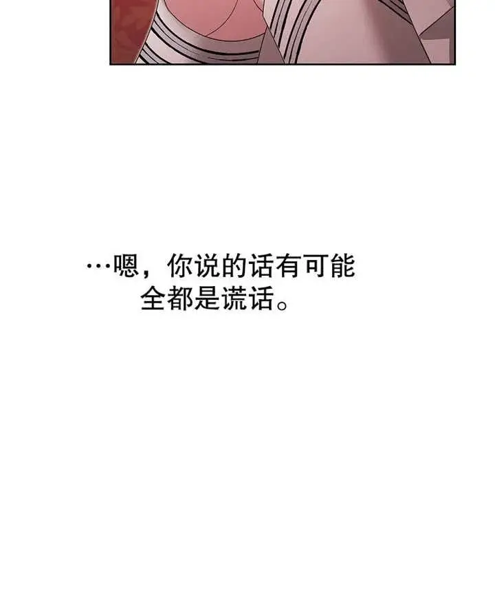 《不得不成为恶女的理由》第18话图100