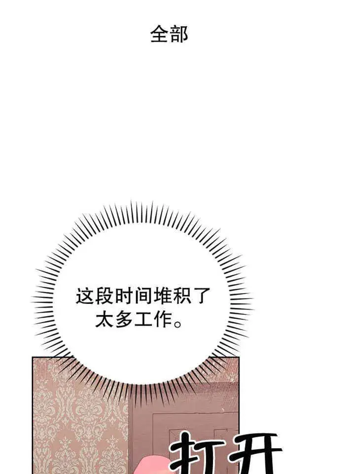 《不得不成为恶女的理由》第18话图101