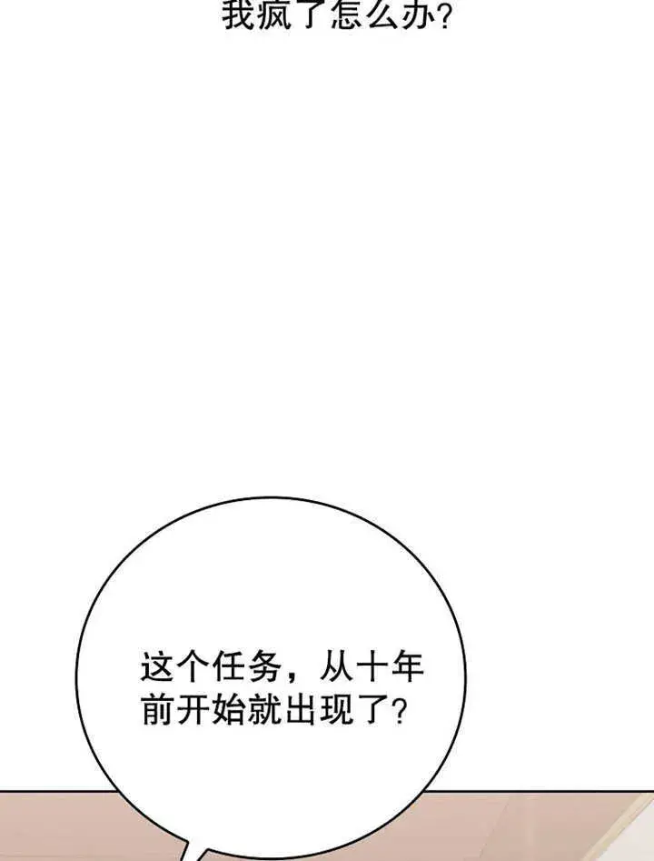 《不得不成为恶女的理由》第18话图11
