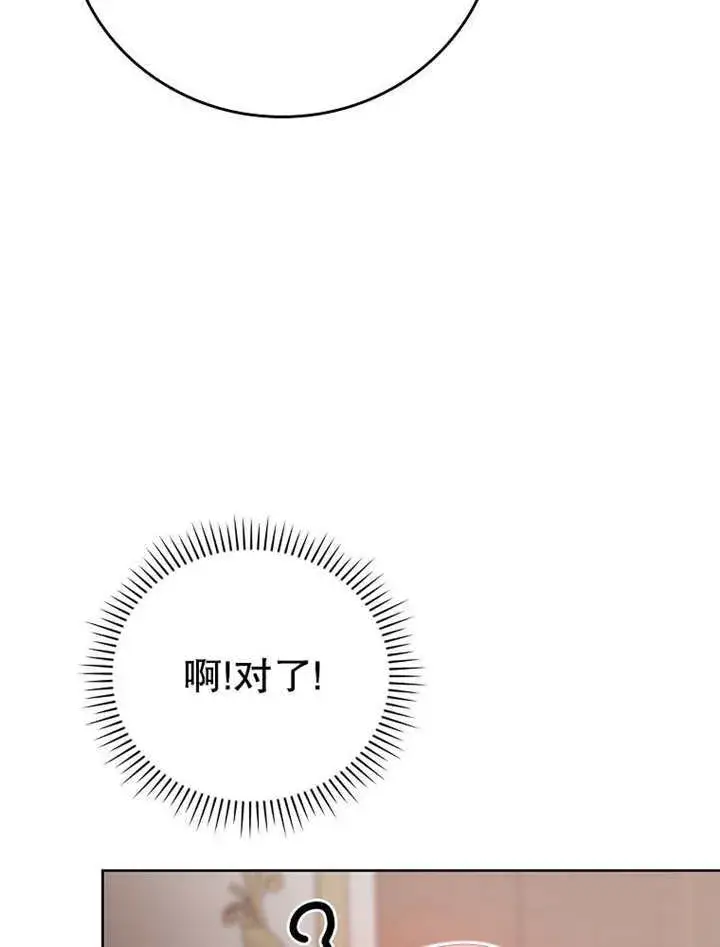 《不得不成为恶女的理由》第18话图18