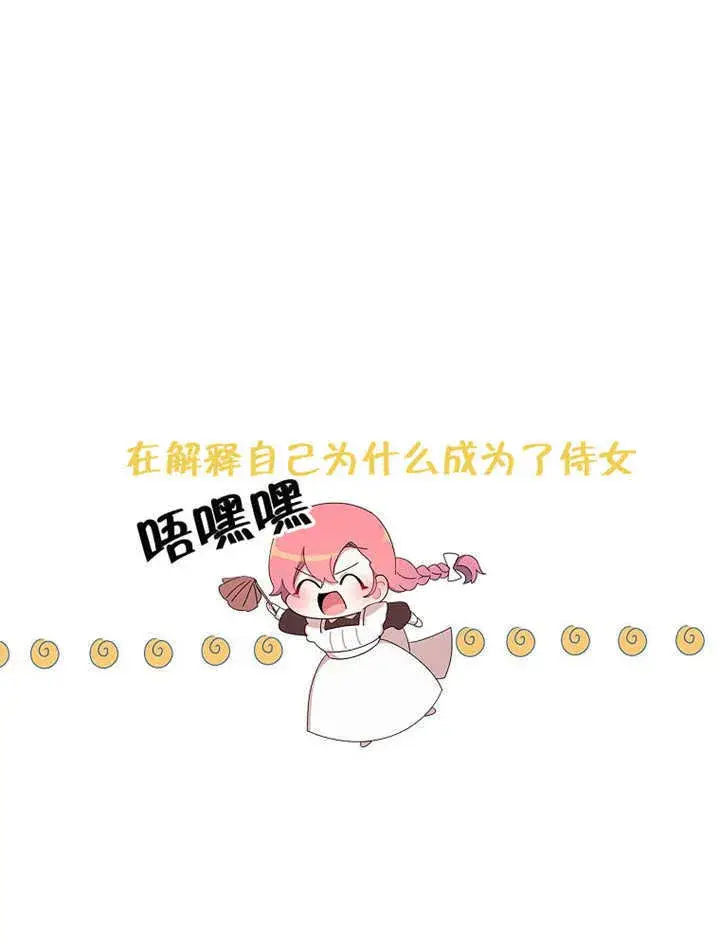 《不得不成为恶女的理由》第18话图20
