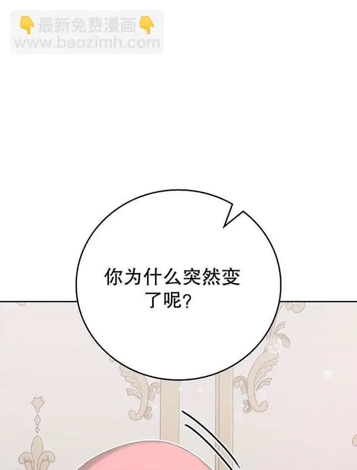 《不得不成为恶女的理由》第18话图27