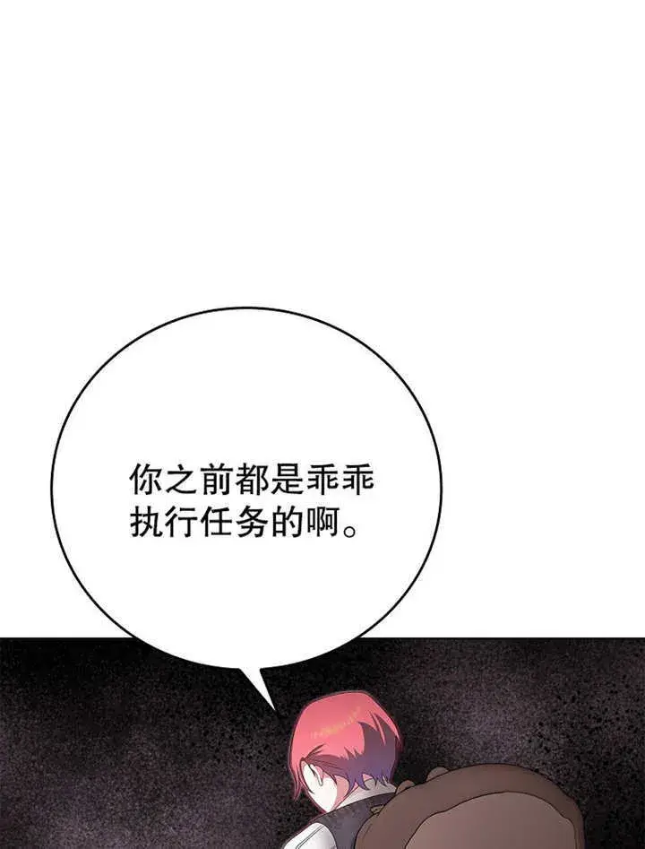 《不得不成为恶女的理由》第18话图29