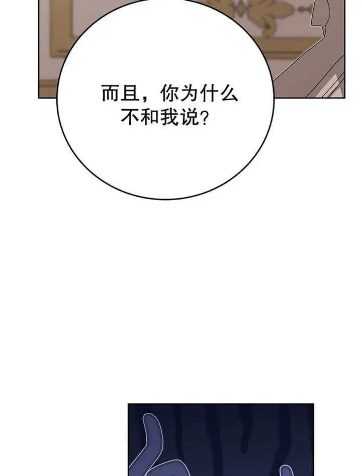 《不得不成为恶女的理由》第18话图33