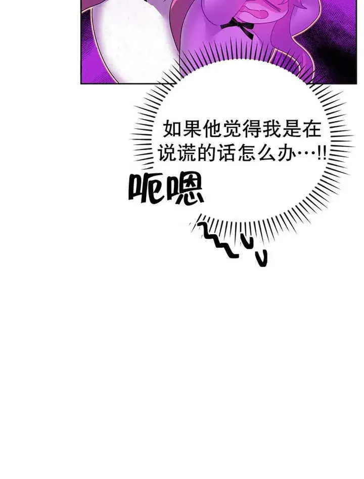《不得不成为恶女的理由》第18话图4