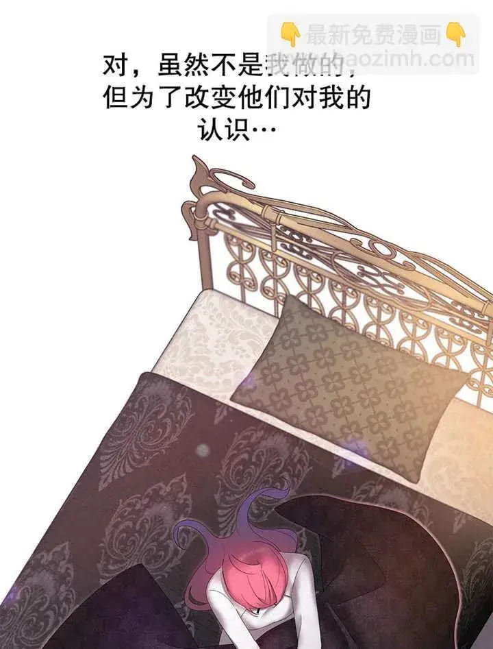 《不得不成为恶女的理由》第18话图42