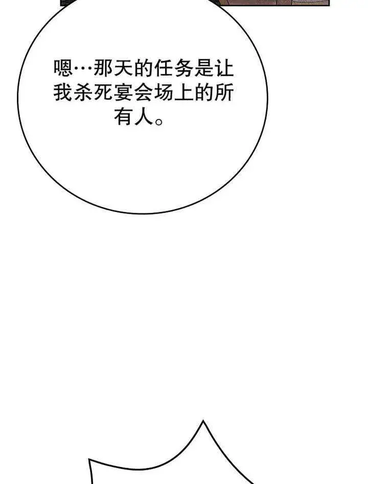 《不得不成为恶女的理由》第18话图48