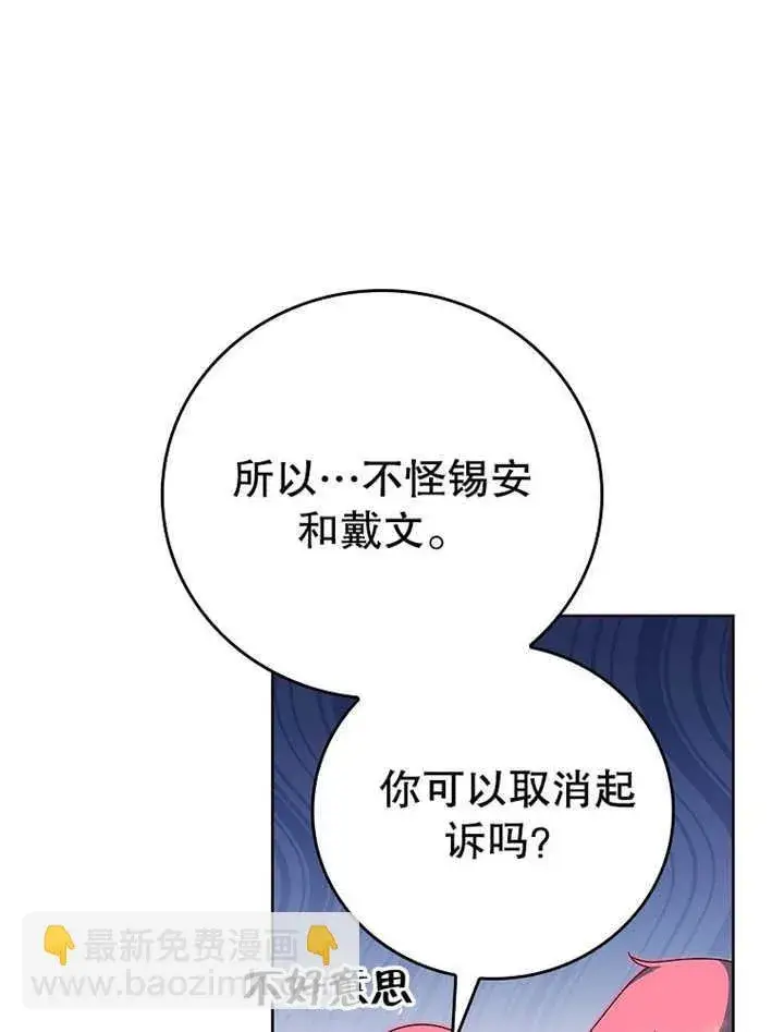 《不得不成为恶女的理由》第18话图51
