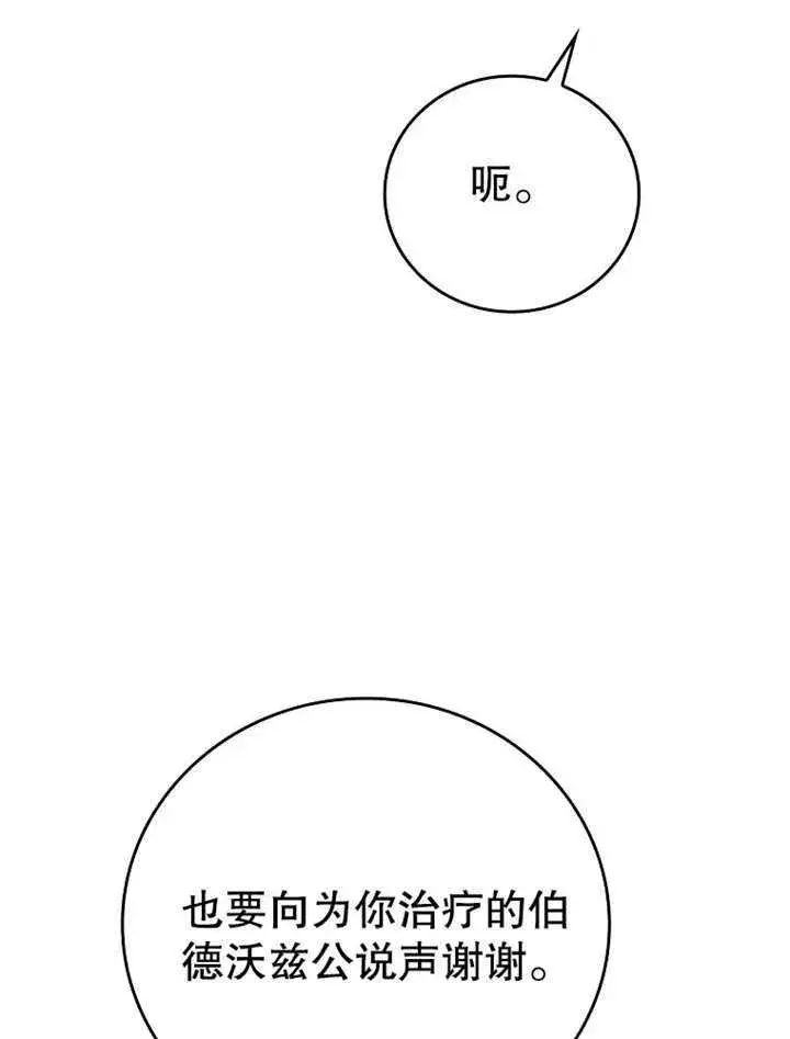 《不得不成为恶女的理由》第18话图55